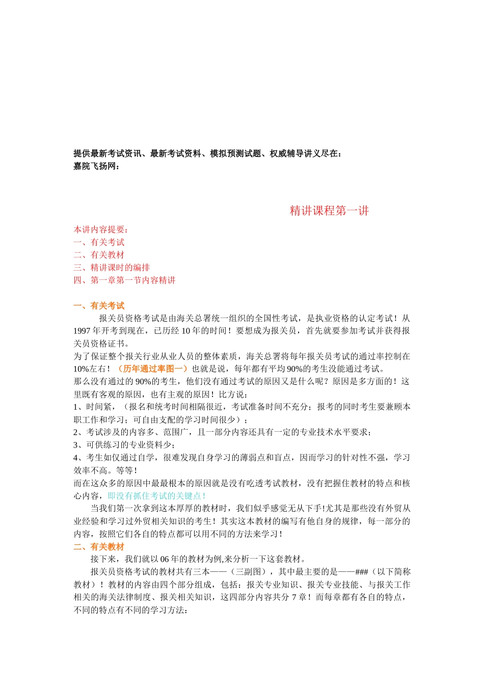 报关员的精讲课程_第1页