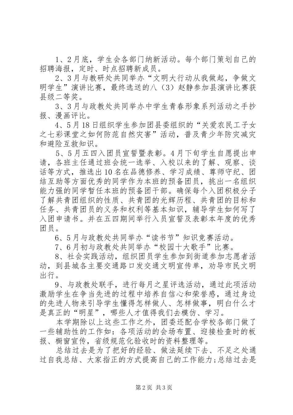 学校共青团个人工作总结_第2页