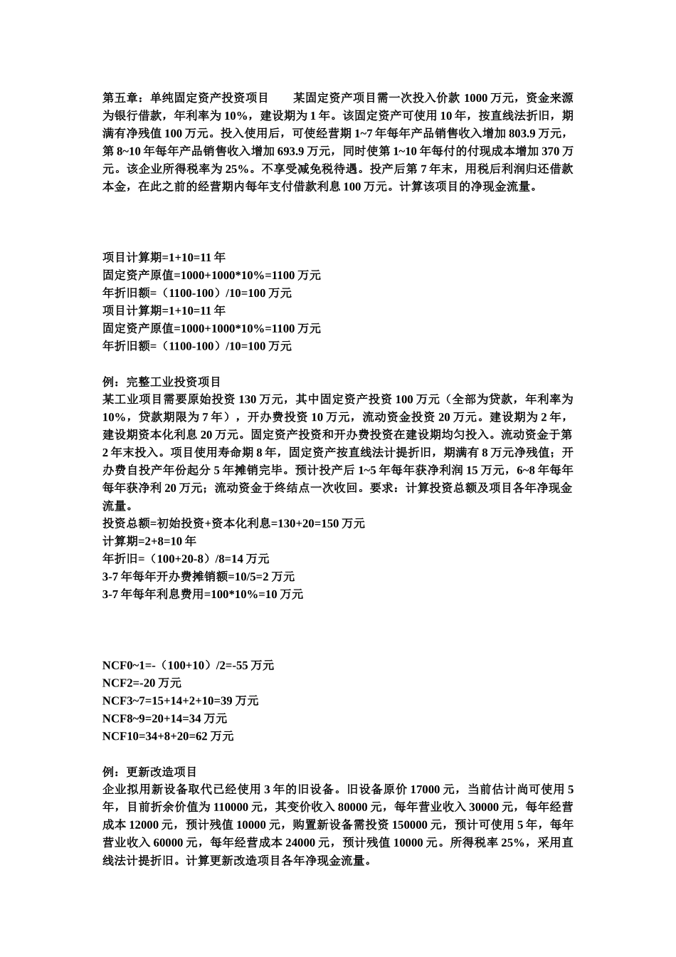 财务管理课件例题_第1页