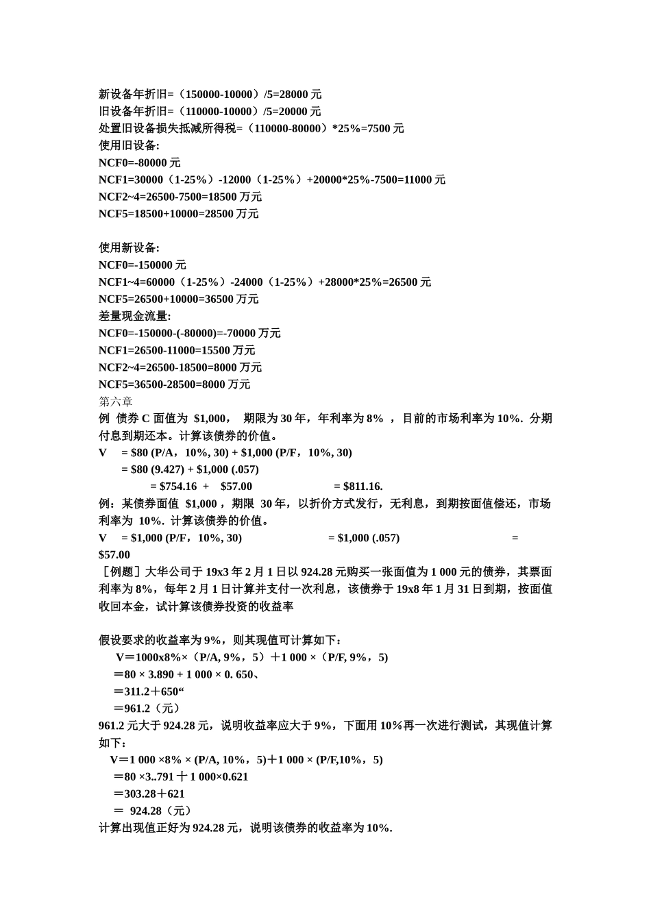 财务管理课件例题_第2页