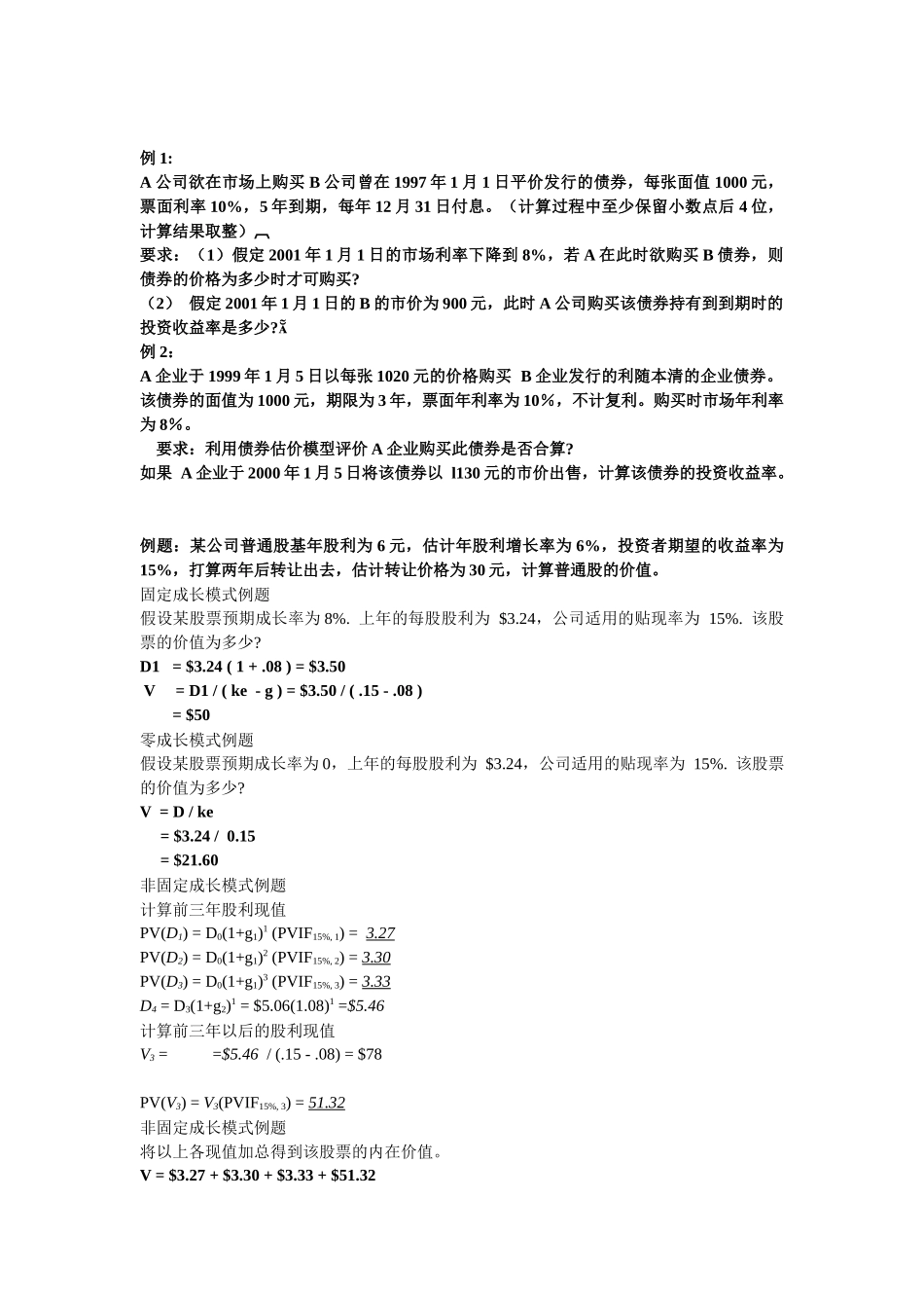 财务管理课件例题_第3页