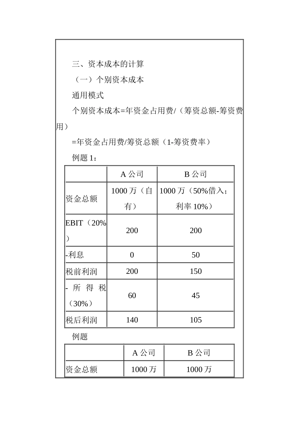 第九章　资本成本和资本结构_第2页