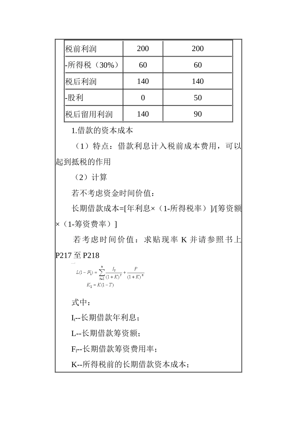 第九章　资本成本和资本结构_第3页