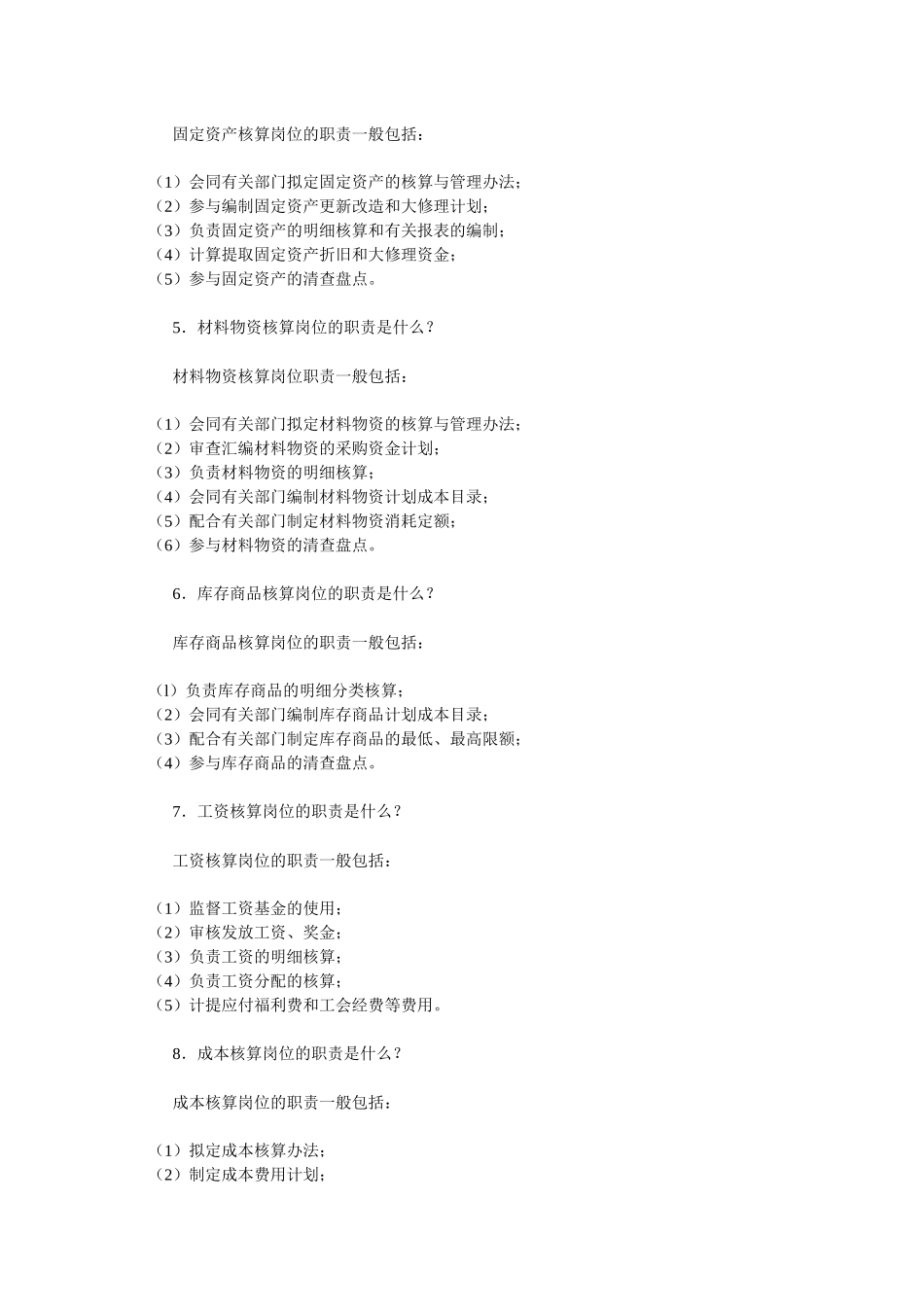 会计初学者入门规范实操_第2页