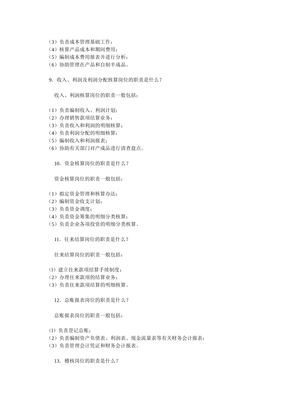 会计初学者入门规范实操_第3页