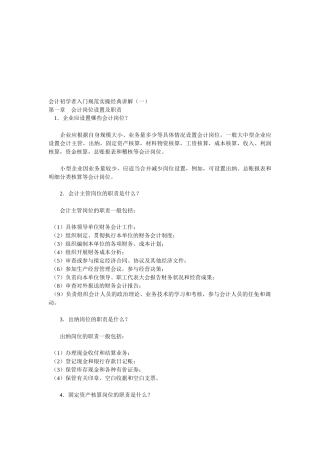 会计初学者入门规范实操