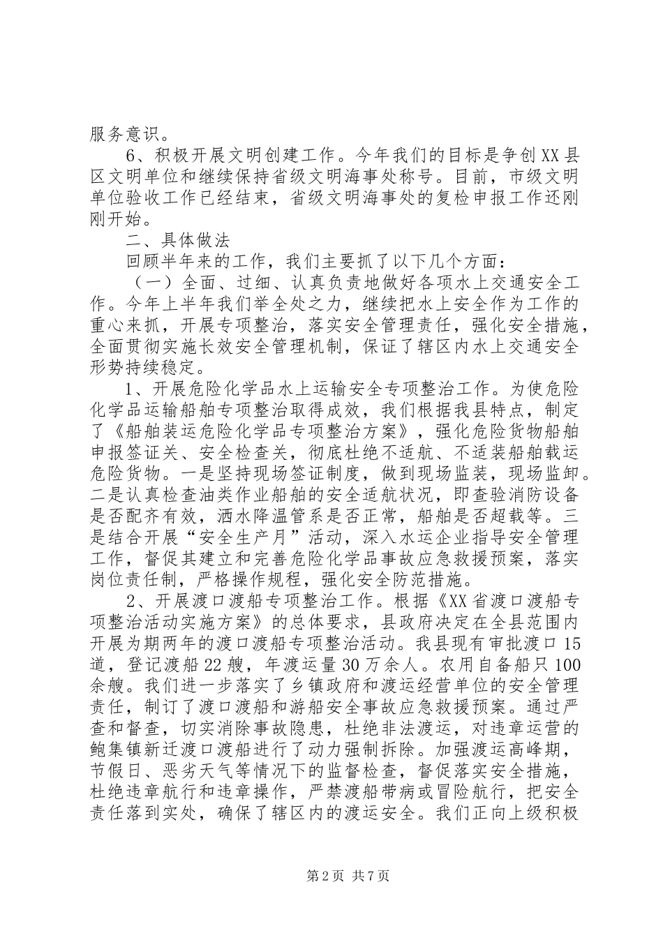 外事局XX年度工作总结范文_第2页