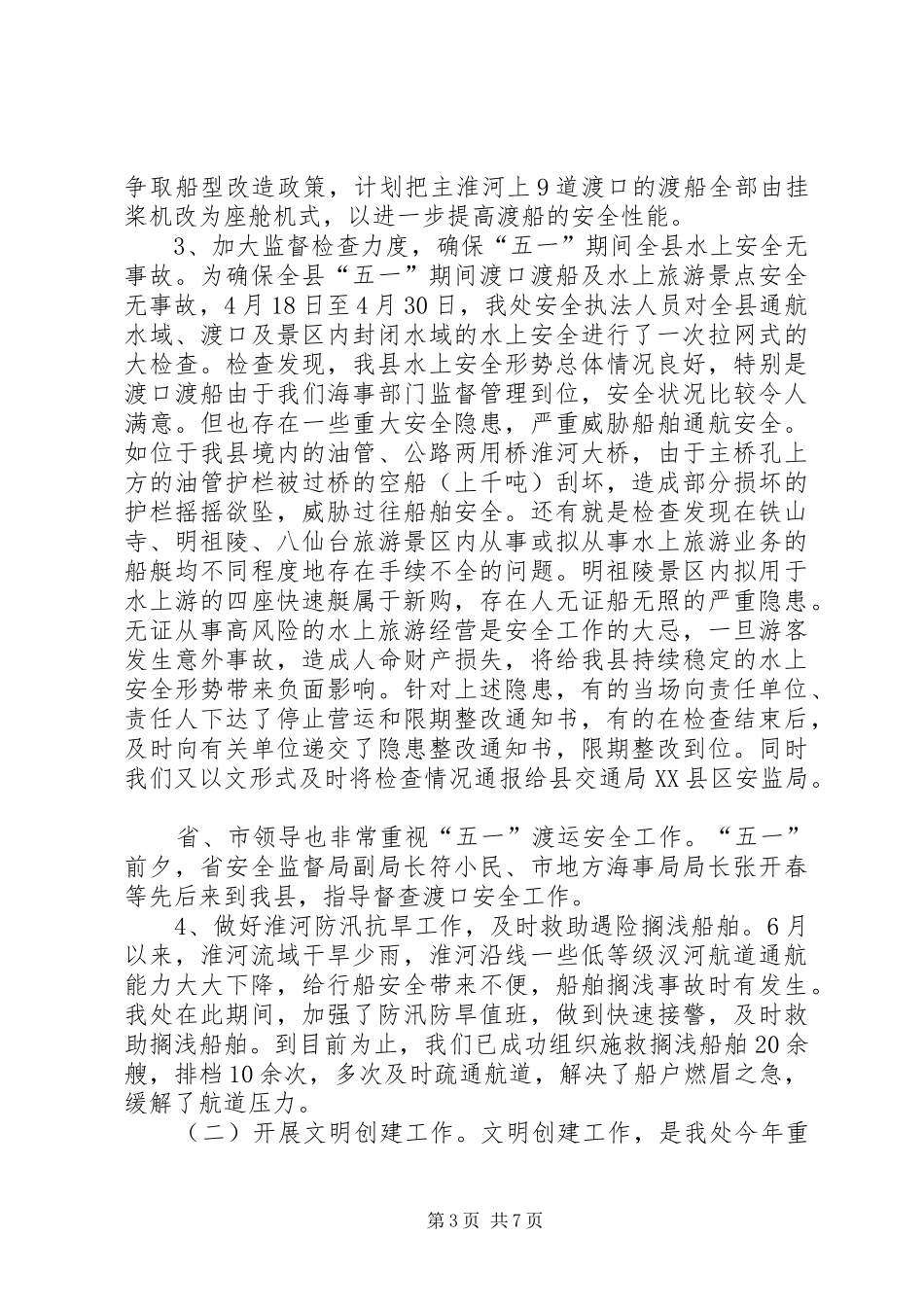外事局XX年度工作总结范文_第3页
