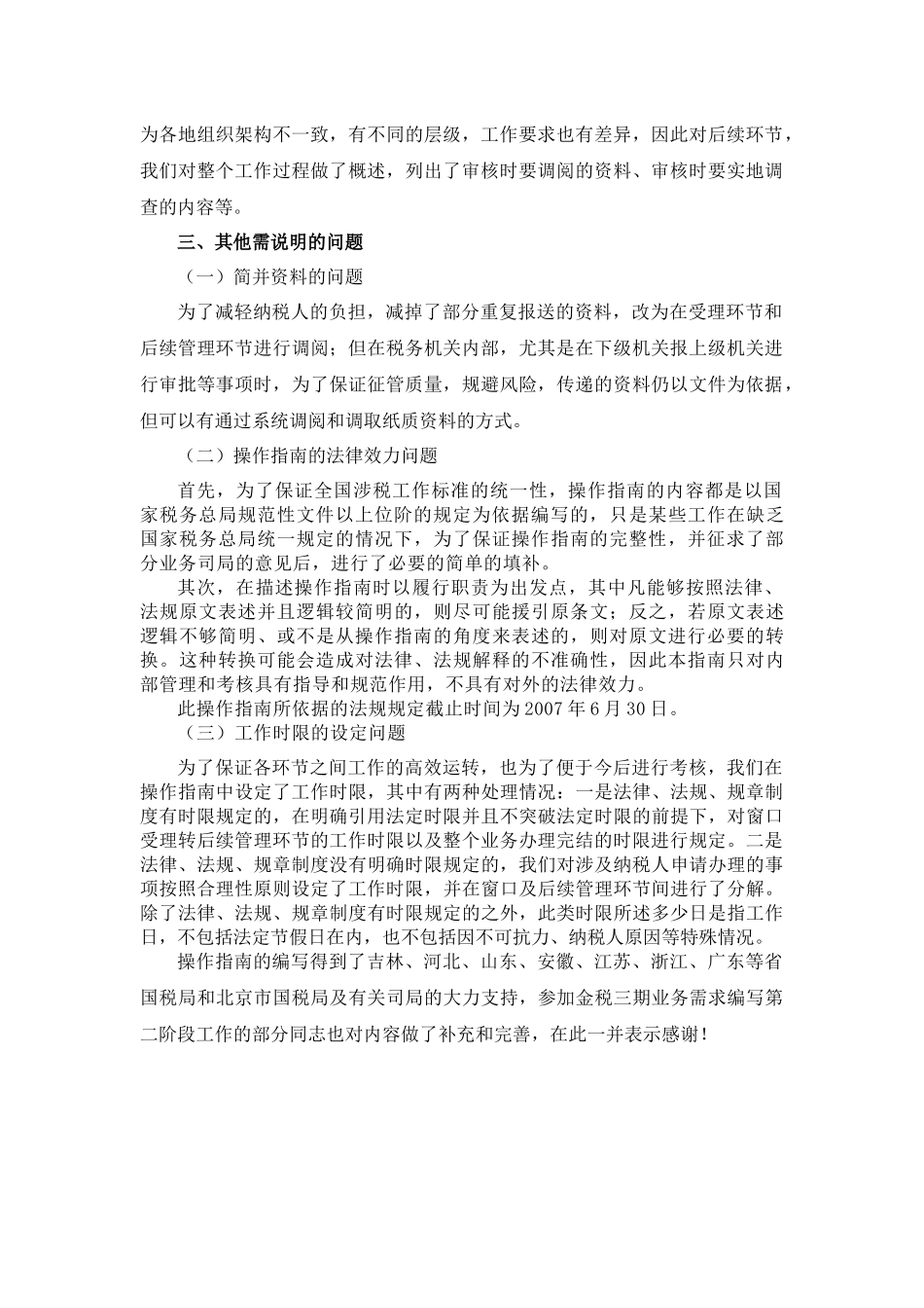 办理纳税人涉税事项操作指南_第3页