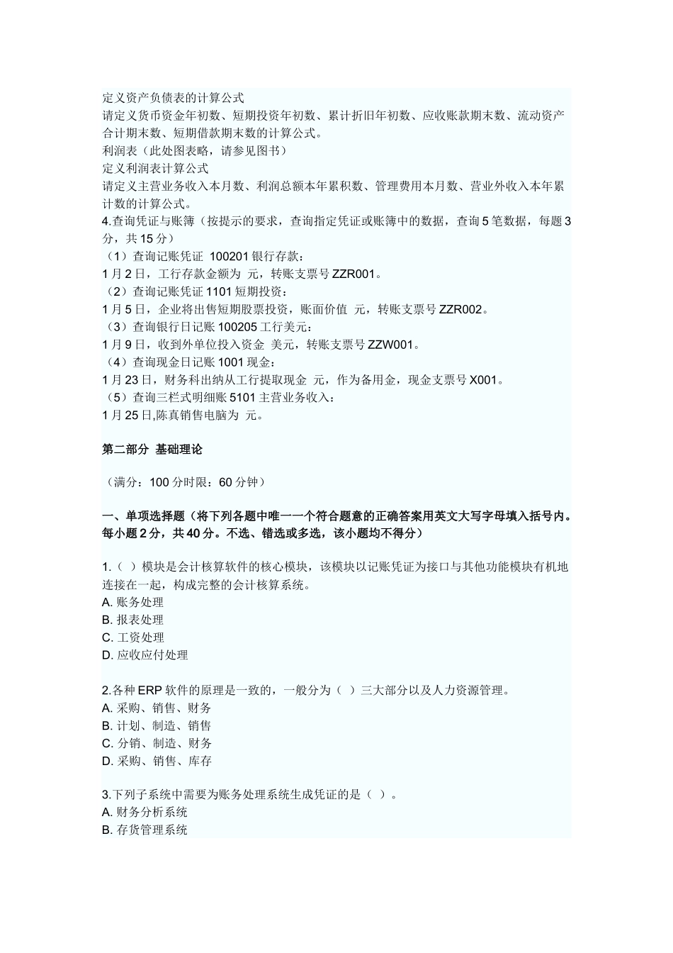 广东XXXX年会计电算化考试预测试题及答案解析_第2页