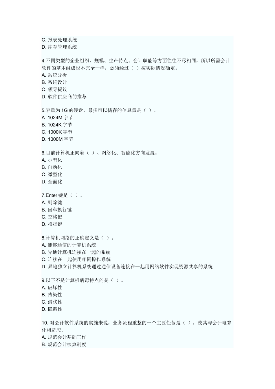 广东XXXX年会计电算化考试预测试题及答案解析_第3页