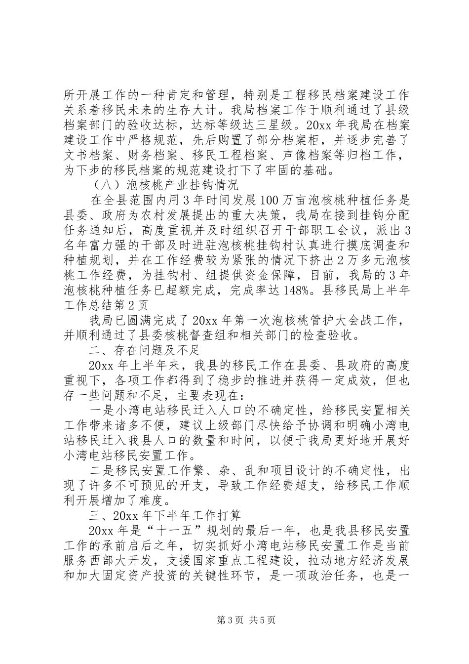 县移民局上半年工作总结_第3页