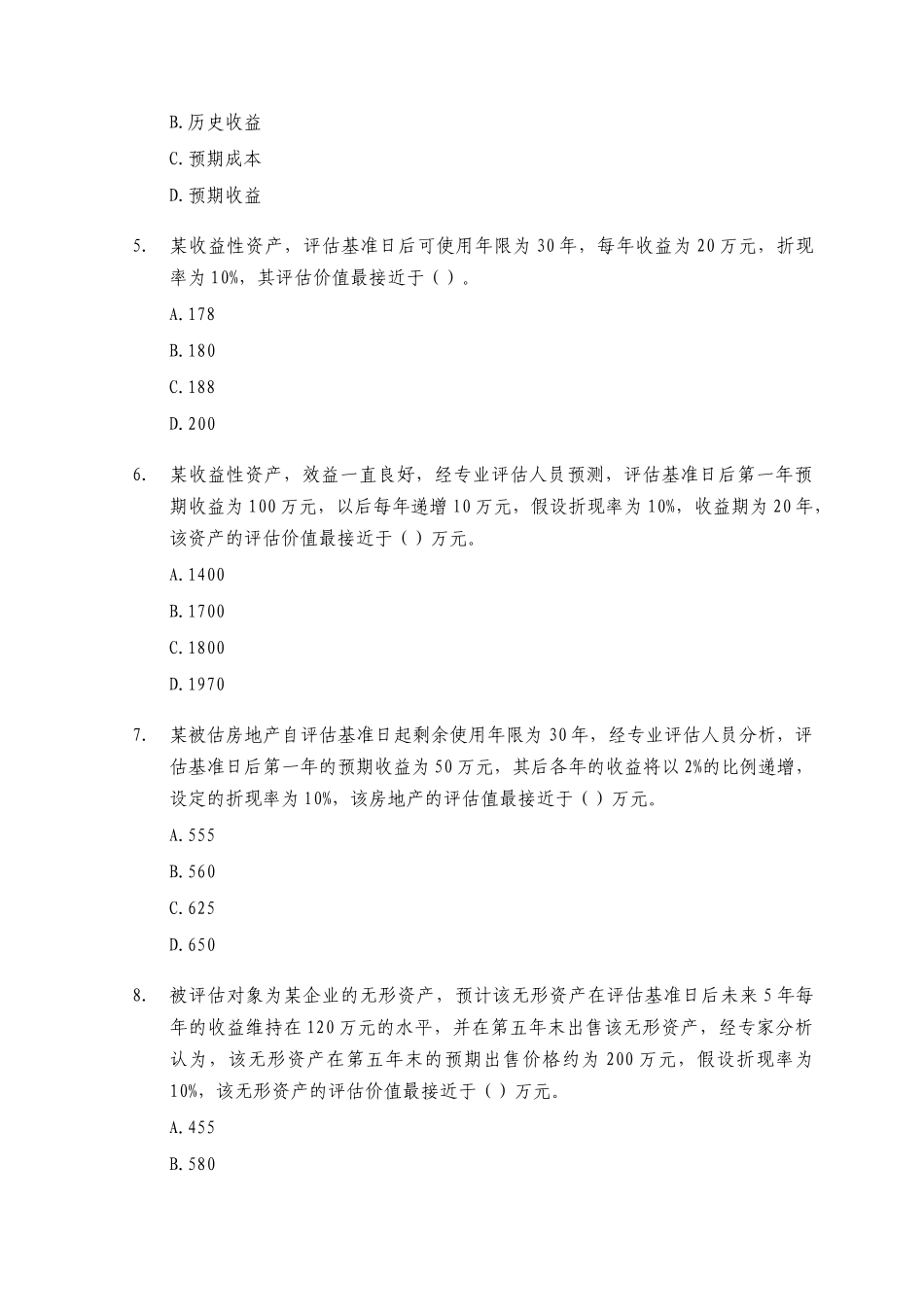 《资产评估》考试真题及答案_第2页