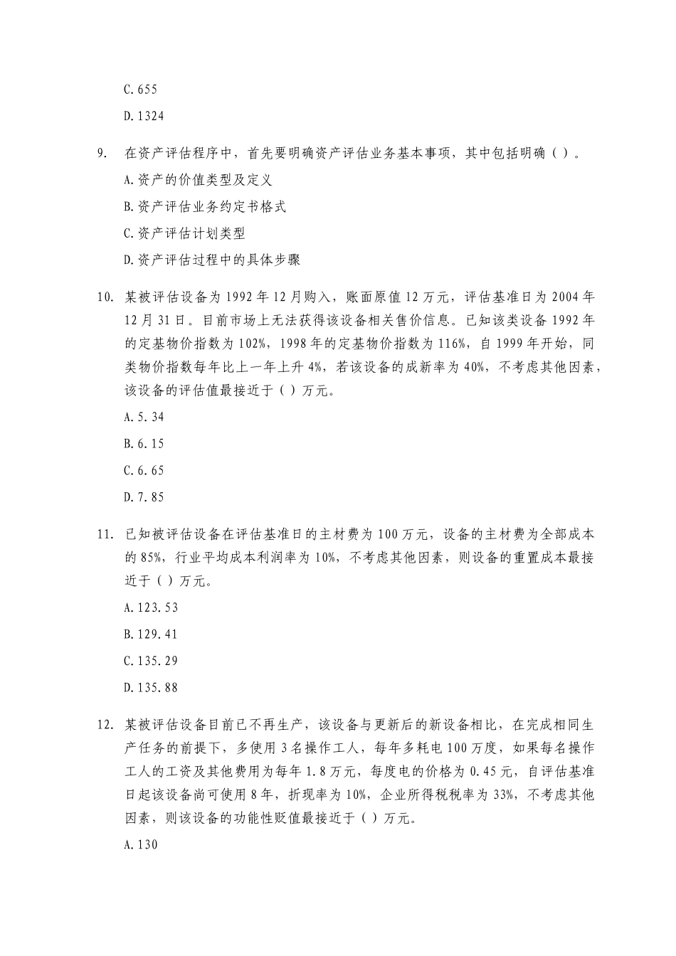 《资产评估》考试真题及答案_第3页