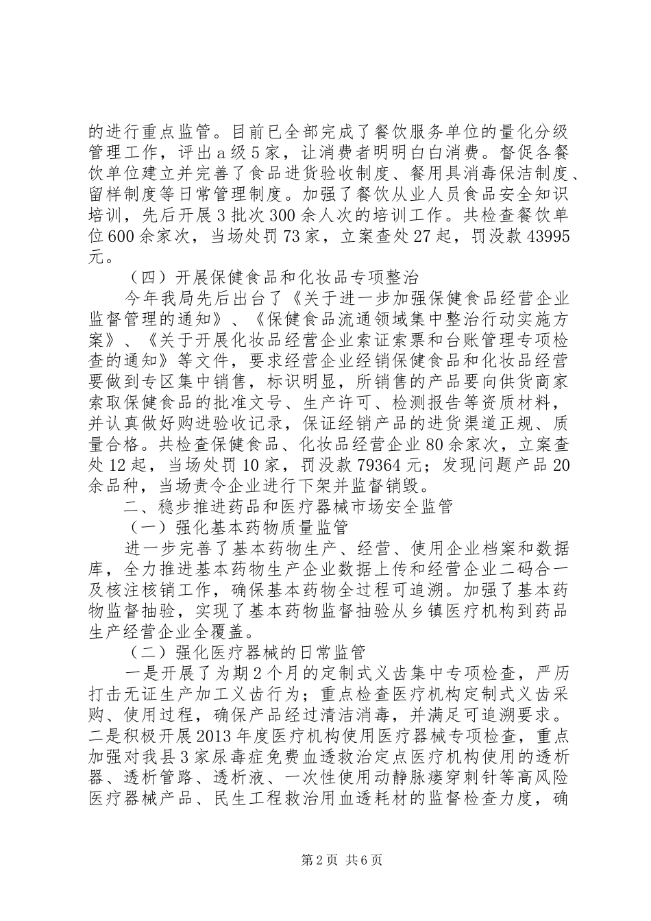 县食品药品监督管理局年终工作总结报告_第2页