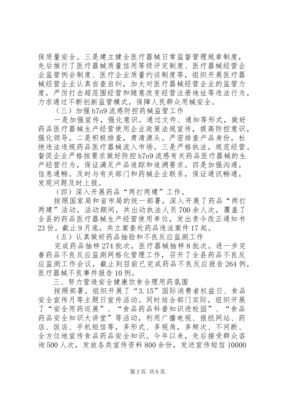 县食品药品监督管理局年终工作总结报告_第3页