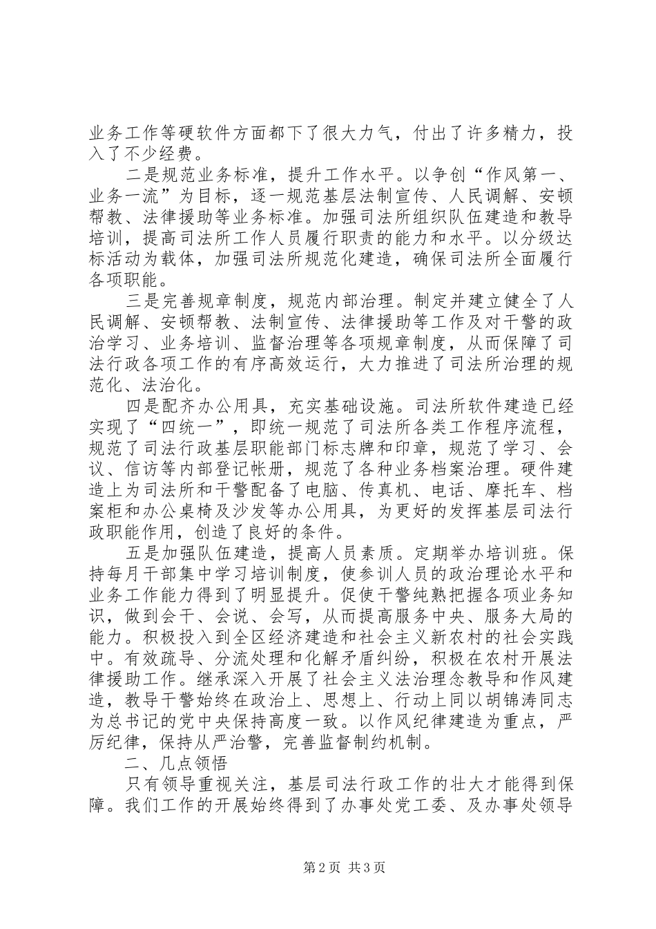 司法所制度建造活动总结_第2页