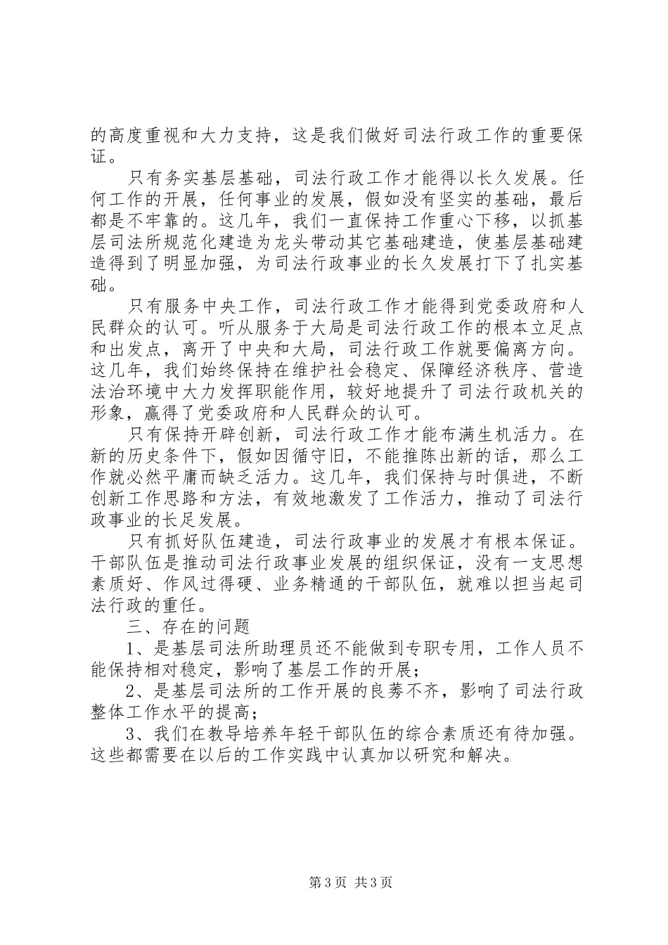 司法所制度建造活动总结_第3页