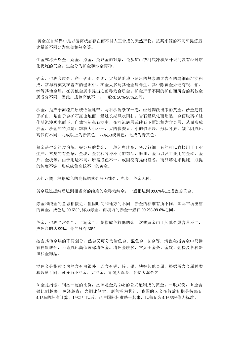 黄金投资百问(一黄金的属性)_第2页