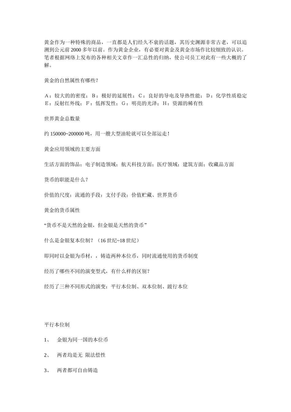 黄金投资百问(一黄金的属性)_第3页