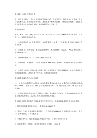黄金投资百问(一黄金的属性)