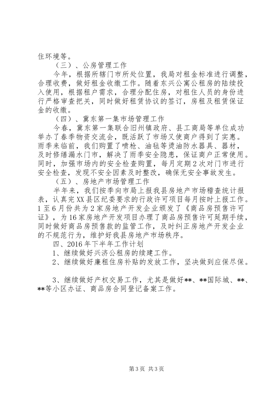 县房管局XX年上半年工作总结_第3页