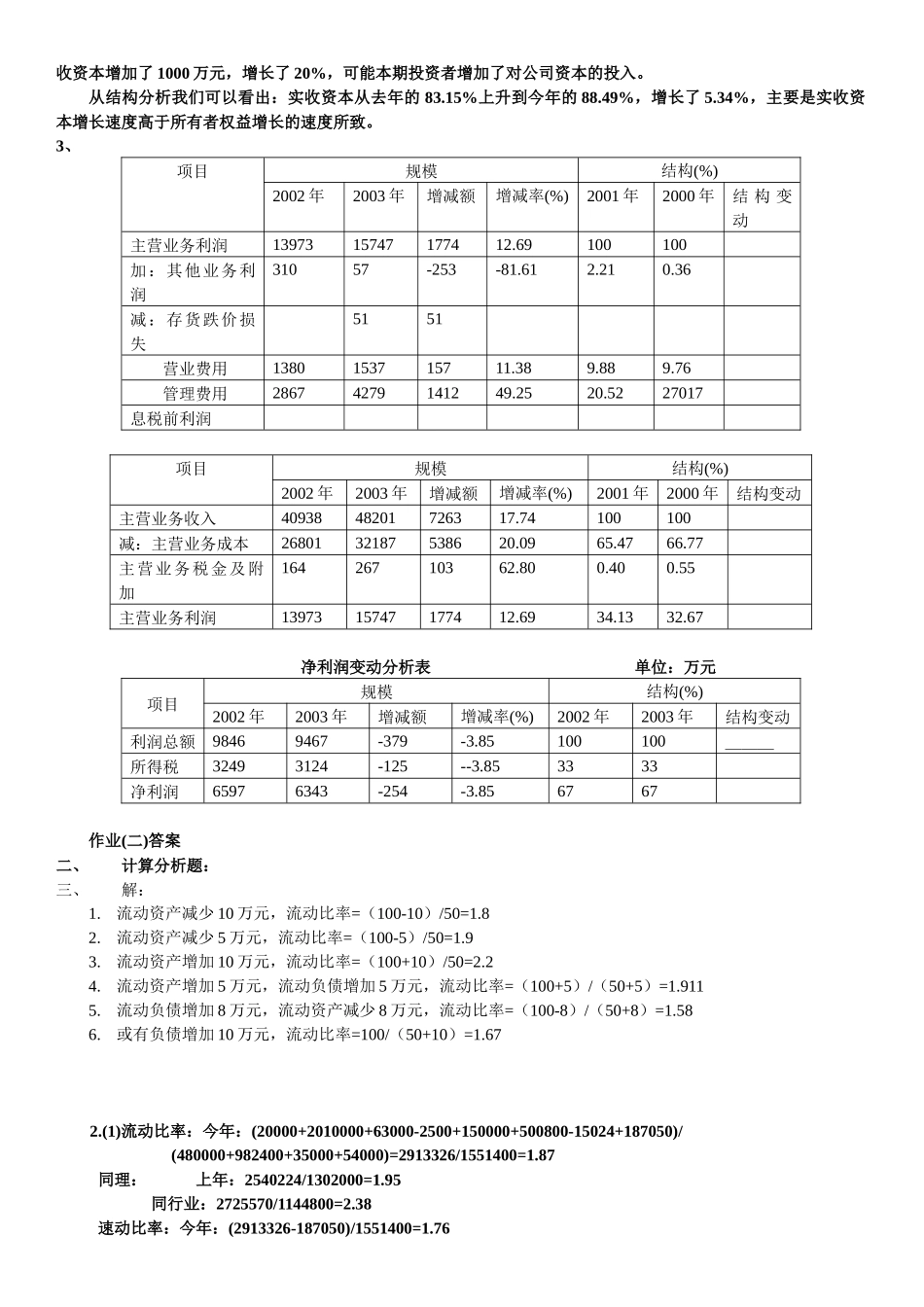 财务报表分析形成性考核答案_第2页
