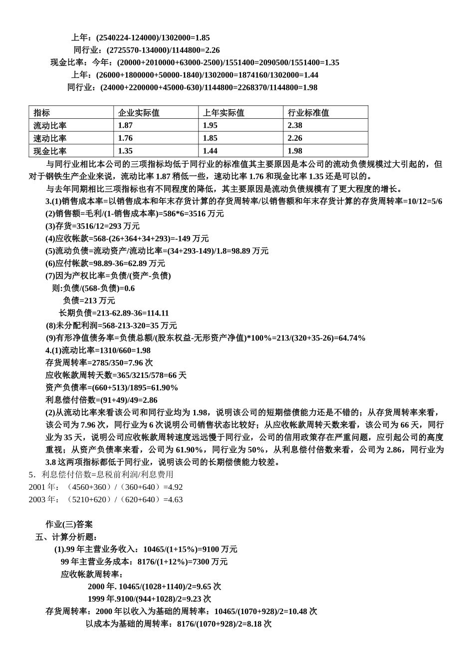 财务报表分析形成性考核答案_第3页