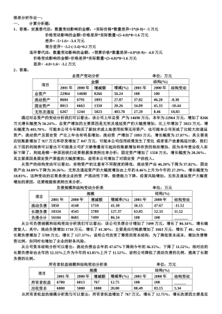 财务报表分析形成性考核答案