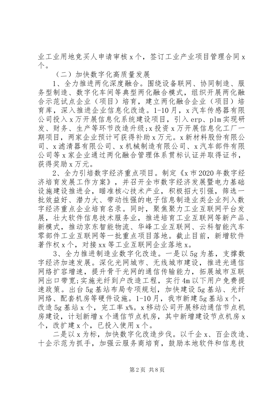 市经信局XX年工作总结及XX年工作思路_第2页