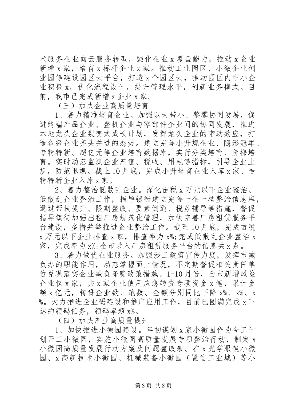 市经信局XX年工作总结及XX年工作思路_第3页