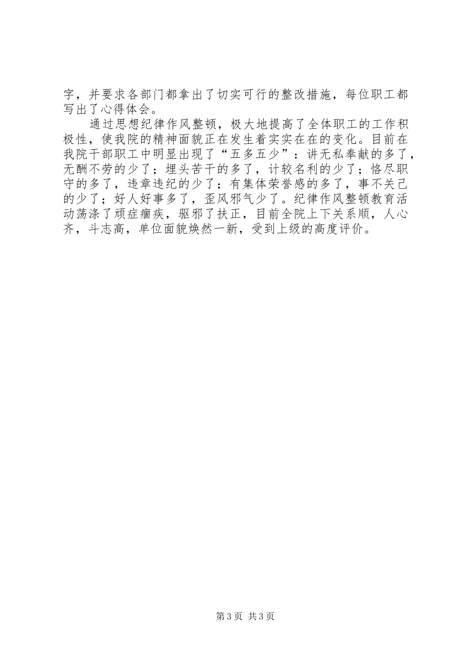 思想作风纪律整顿个人工作总结_第3页