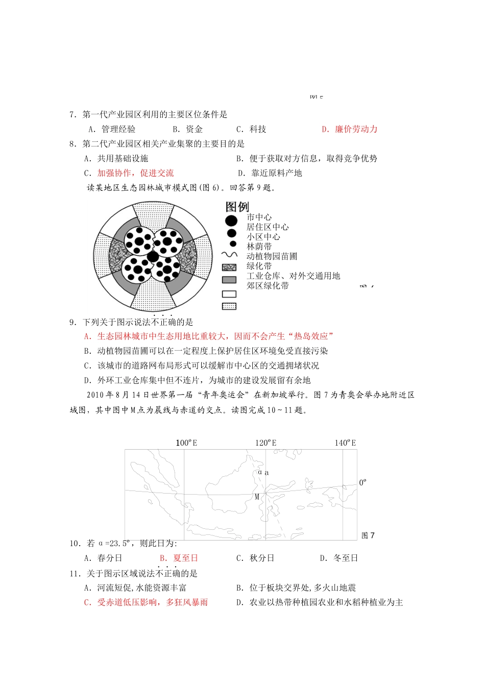 高三文科综合质量测评_第3页