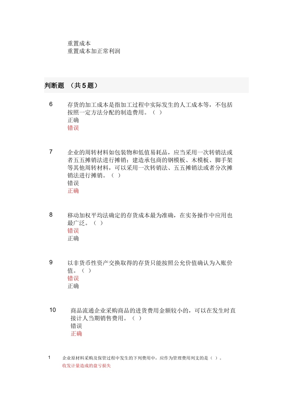 XXXX年会计继续教育-存货_第2页