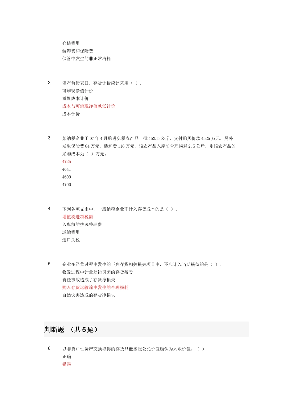 XXXX年会计继续教育-存货_第3页