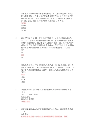 XXXX年会计继续教育-存货