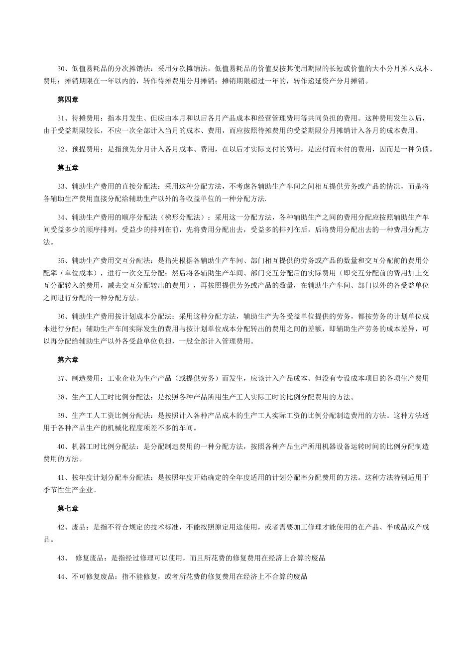 成本会计名词解释汇集_第3页