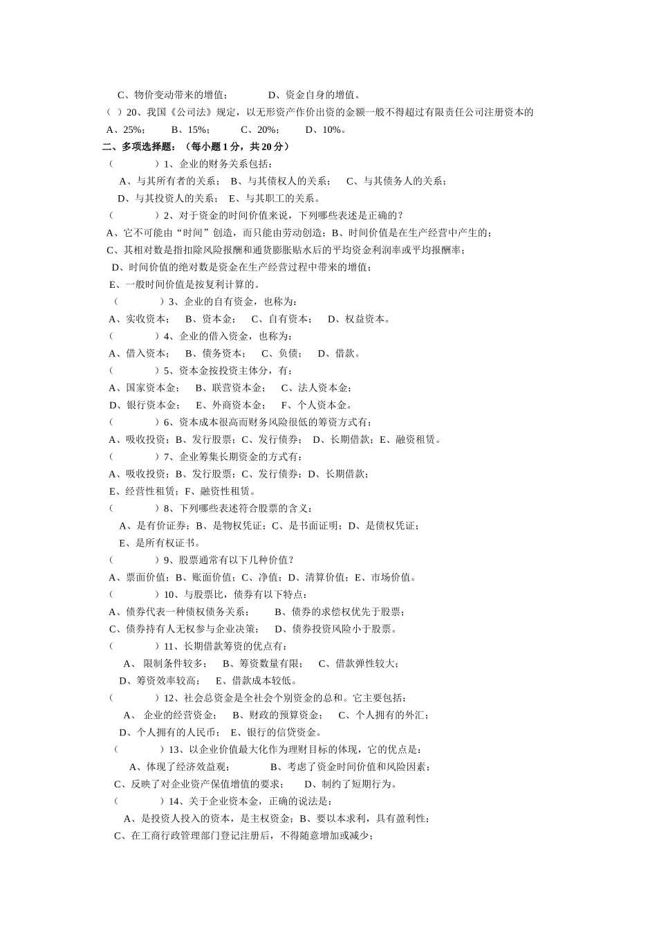 财务管理测验卷(1-3)137416_第2页