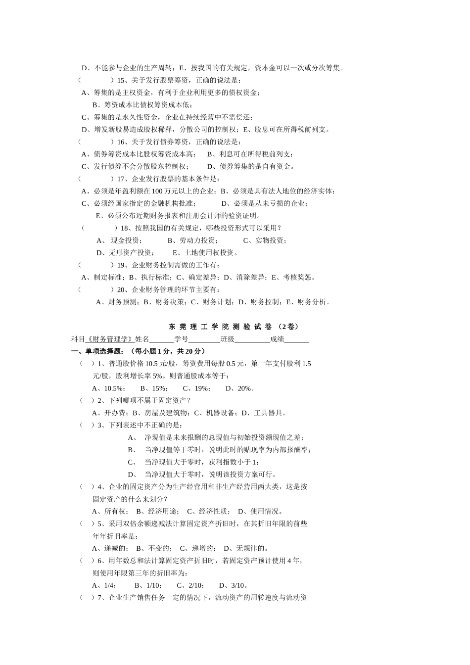 财务管理测验卷(1-3)137416_第3页