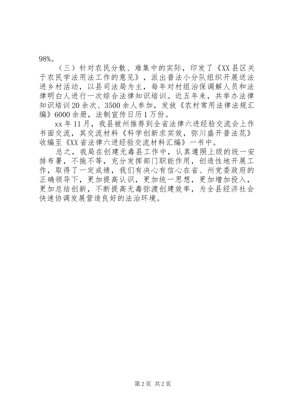 司法局防艾工作总结_第2页