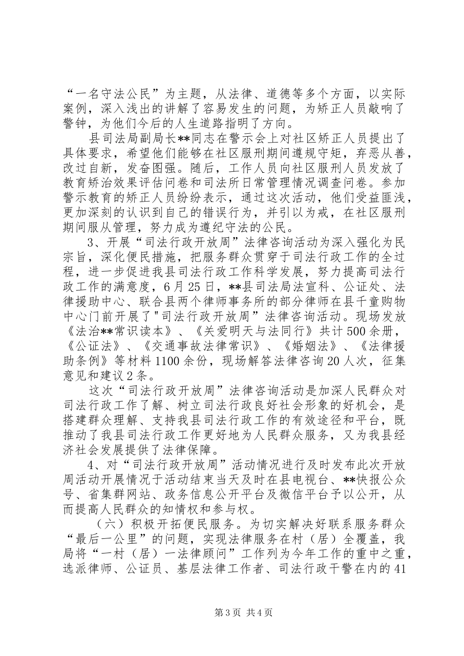 司法局司法公开司法宣传总结_第3页