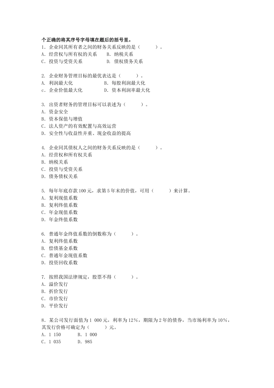 财务管理综合练习( 43页)_第1页