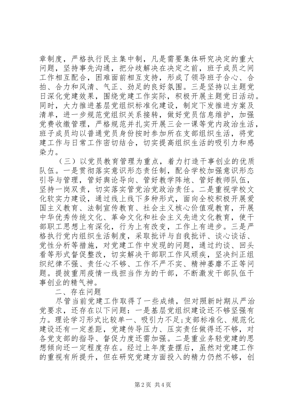 学校XX年第一季度党建工作总结_第2页