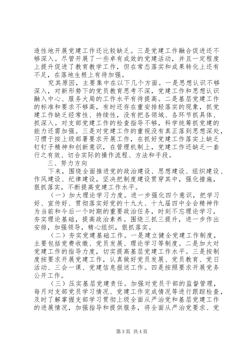 学校XX年第一季度党建工作总结_第3页