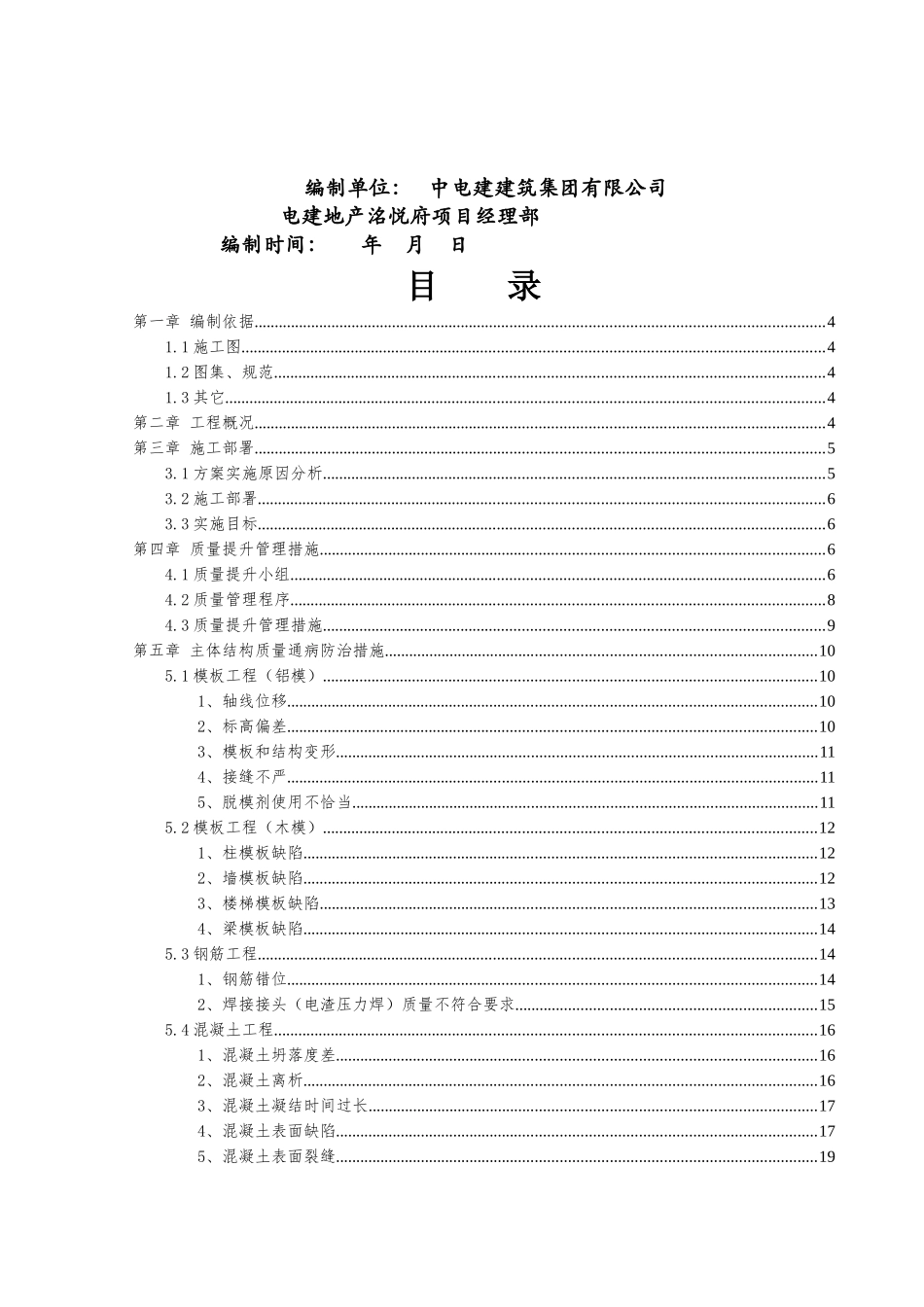 电建地产质量提升月活动方案培训资料_第2页