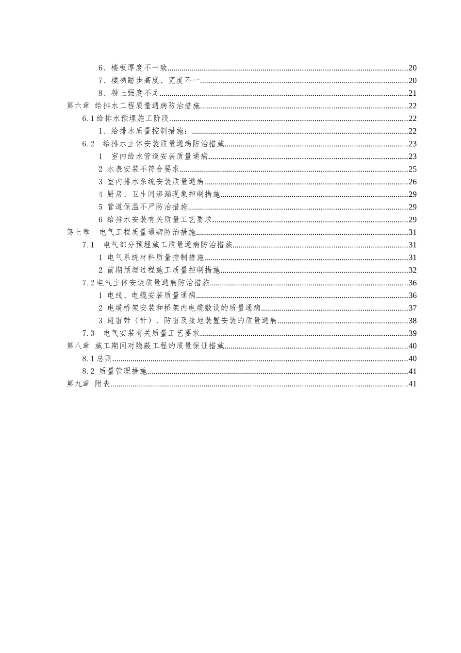 电建地产质量提升月活动方案培训资料_第3页