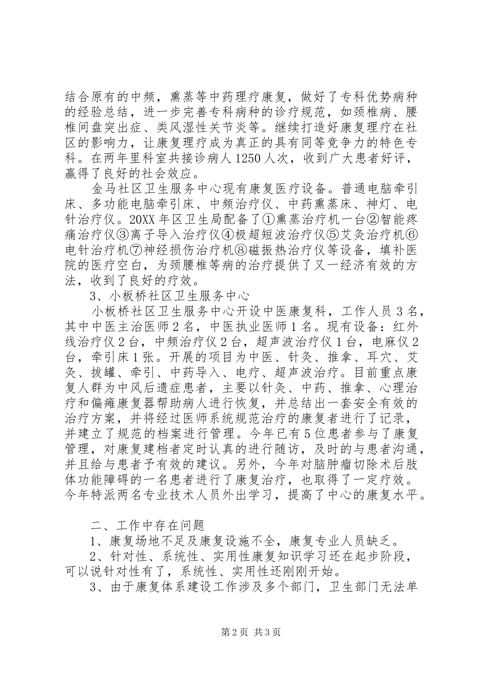 卫生局康复医疗服务体系试点工作总结_第2页