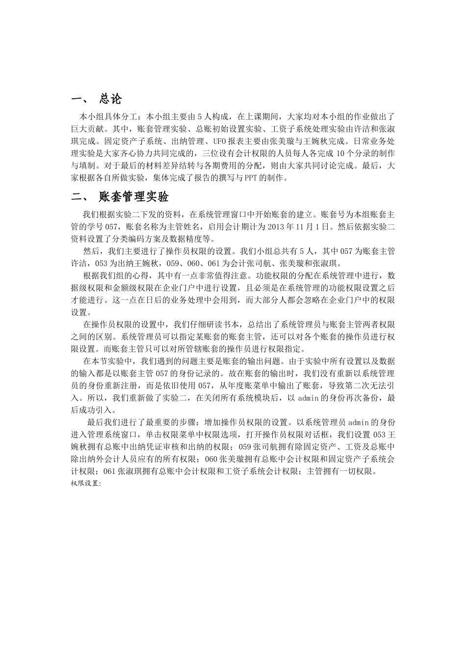 会计电算化报告_第2页