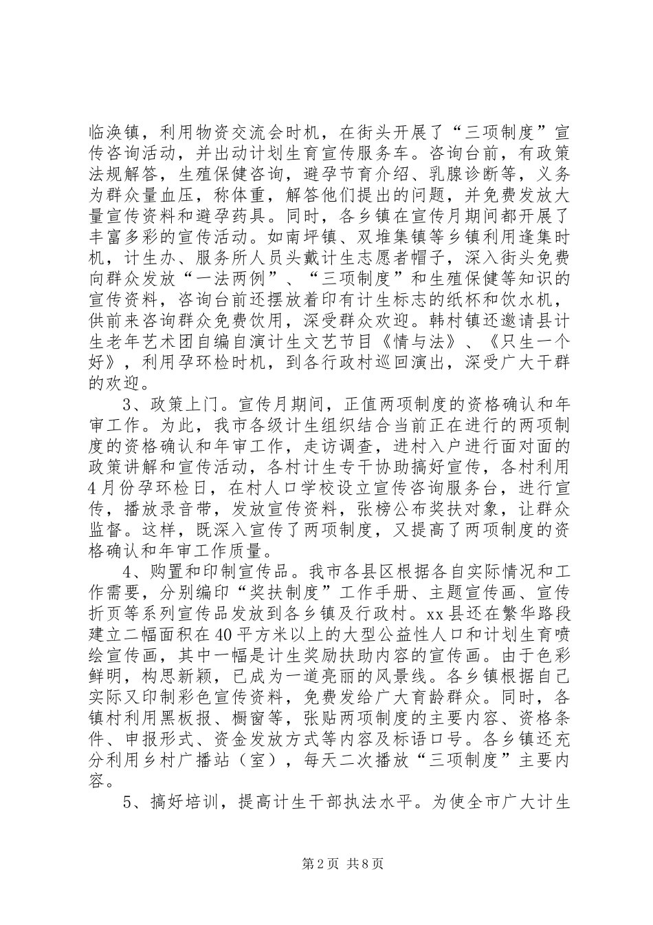 市奖励扶助宣传活动工作总结_第2页