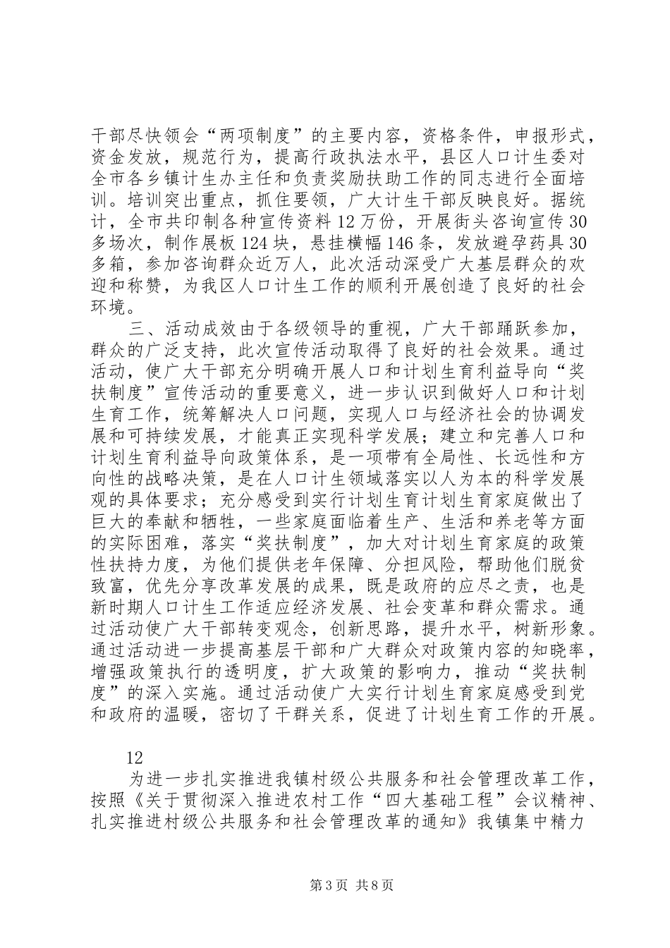 市奖励扶助宣传活动工作总结_第3页
